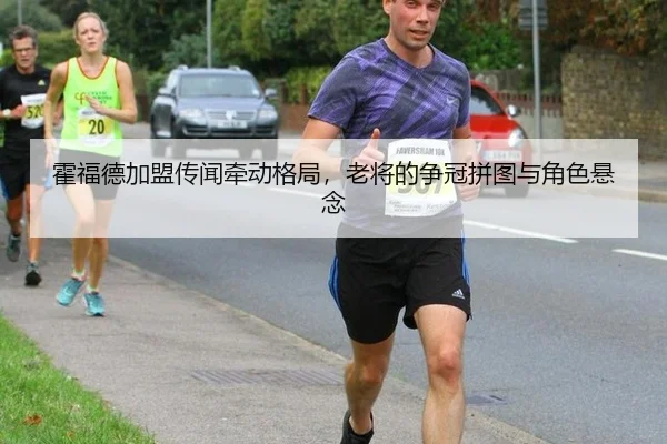 huo-fu-de-jia-meng-chuan-wen-qian-dong-ge-ju-lao-jiang-de-zheng-guan-pin-tu-yu-jue-se-xuan-nian-1-550.jpg